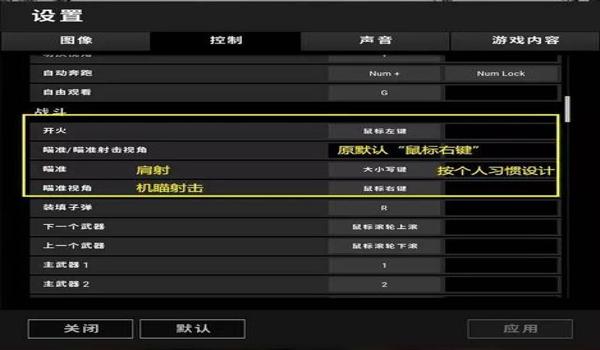 手机吃鸡辅助器键位图怎么设置（吃鸡辅助器自动瞄准设置）