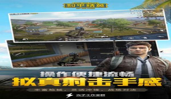和平精英下载安装免费开挂手机版（和平精英外挂的法律责任）