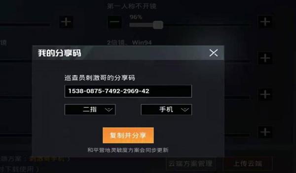 吃鸡按哪里才能开挂啊苹果手机（吃鸡按键布局分享码苹果手机）