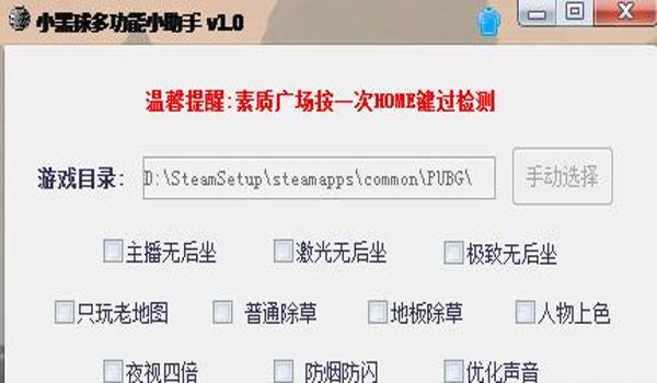 带吃鸡辅助的手机软件下载(吃鸡辅助软件的法律风险)