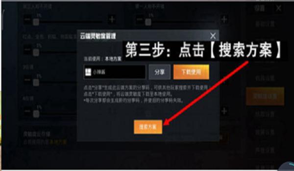 和平精英压枪辅助器手机版(和平精英辅助器的使用技巧)