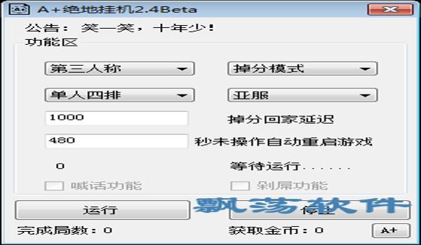 吃鸡辅助软件苹果下载(吃鸡辅助软件安全性评测)