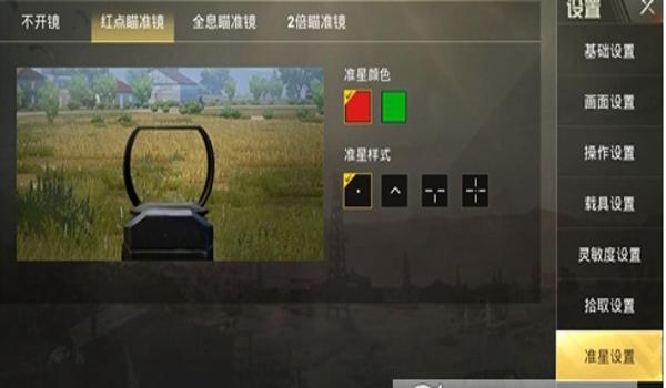 苹果12玩吃鸡辅助瞄准(苹果12玩吃鸡怎么设置)