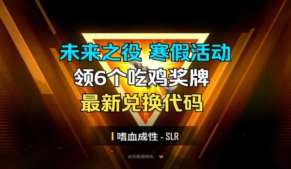 吃鸡奖牌怎么挂（吃鸡奖牌的悬挂方法）