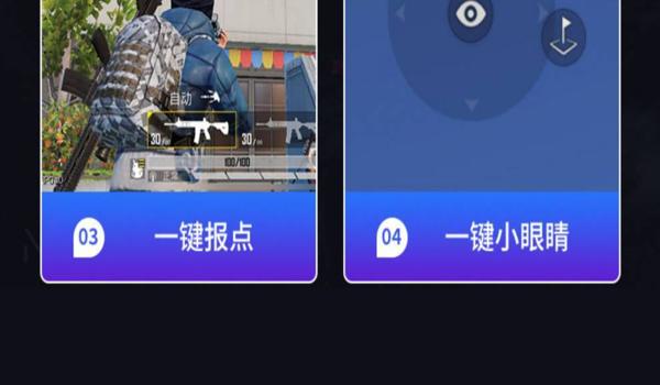 手游吃鸡辅助器不收费（手游吃鸡辅助器的最新功能介绍）