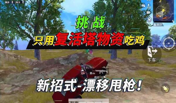 吃鸡复活挂怎么用（吃鸡复活挂的使用教程）