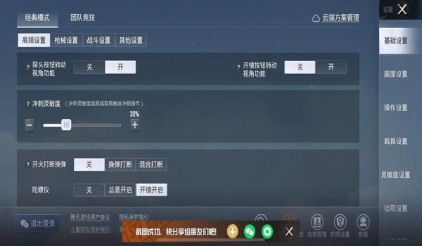 和平精英苹果设置辅助系统(和平精英苹果手机设置辅助功能)