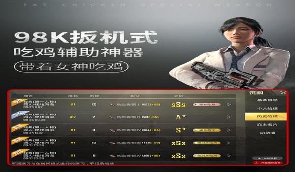 手游吃鸡物理辅助直播（手游吃鸡辅助直播间的观看技巧）
