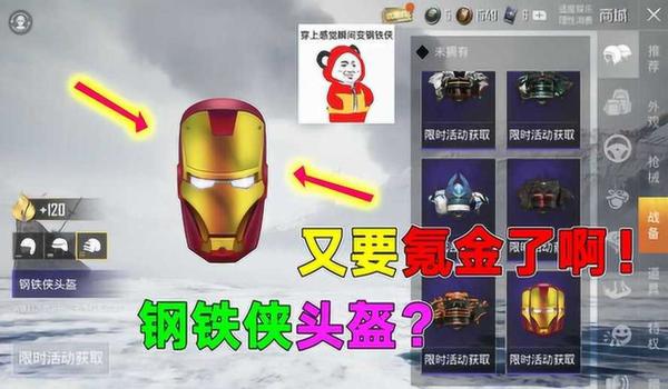 ios和平精英钢铁侠辅助下载教程(ios和平精英钢铁侠)