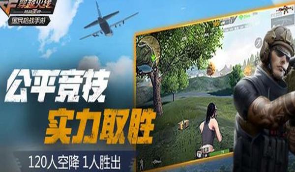 手游吃鸡哪个挂少（手游吃鸡公平模式的体验反馈）