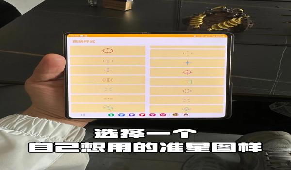 和平精英准星辅助苹果手机在哪下（和平精英准星辅助苹果手机能下吗）