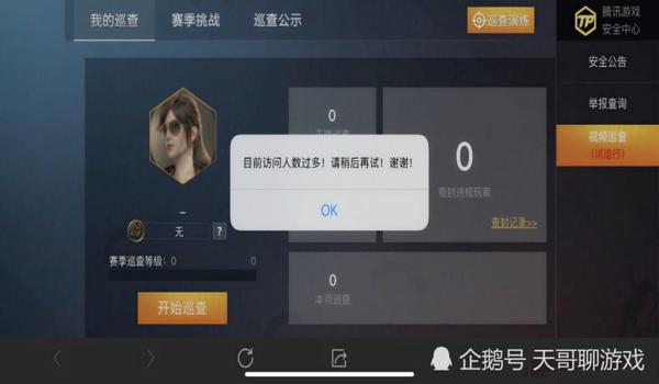 腾讯手机吃鸡有挂么（腾讯手机吃鸡外挂最新动态）