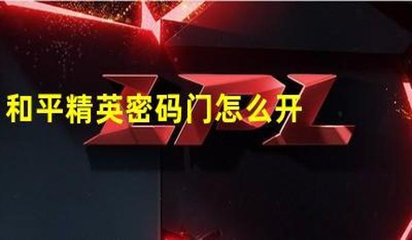 和平精英苹果开挂稳吗(和平精英苹果不能开挂吗)