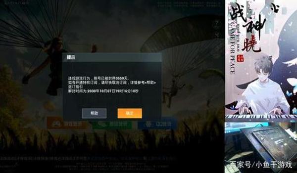 吃鸡开挂一般多久封号啊苹果（吃鸡开挂之后一般多久会被封号）