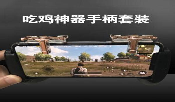 手游吃鸡辅助器怎么做（自制吃鸡辅助器教程）
