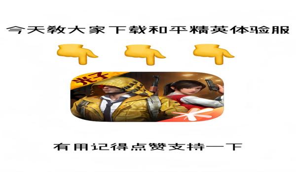 和平精英辅助器苹果版下载安装（和平精英辅助工具苹果版下载安装）