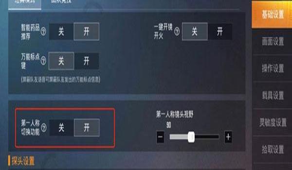 和平精英手机的辅助瞄准咋开启（如何关闭和平精英辅助瞄准）