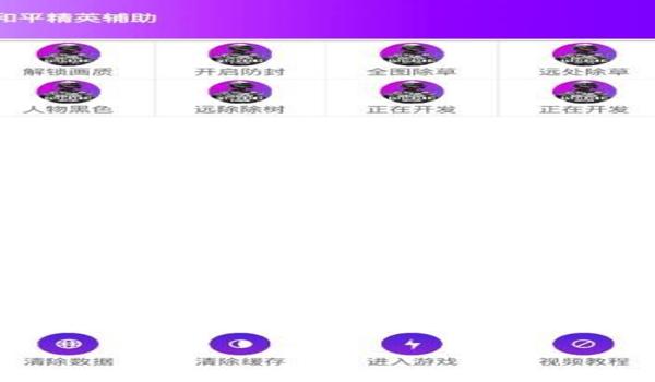 最新和平精英除草除树辅助ios(和平精英除草辅助器ios)