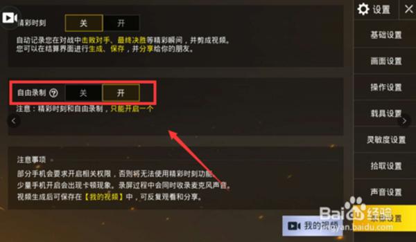 手机吃鸡开挂录屏(手机吃鸡录屏软件排行)