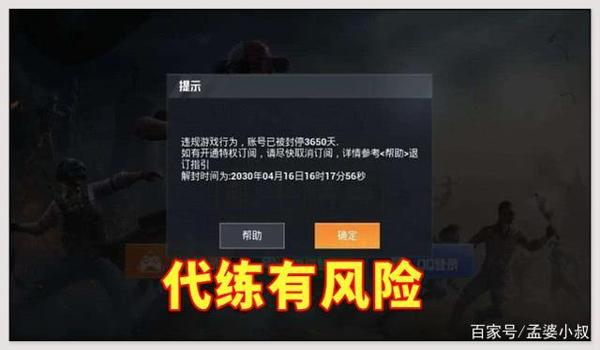 吃鸡号开挂被封怎么解封（吃鸡账号被封的后果）