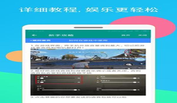 手游吃鸡配什么辅助好用（手游吃鸡社交辅助工具介绍）