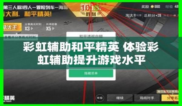 手机和平精英物理辅助怎么开(和平精英物理辅助设置技巧)