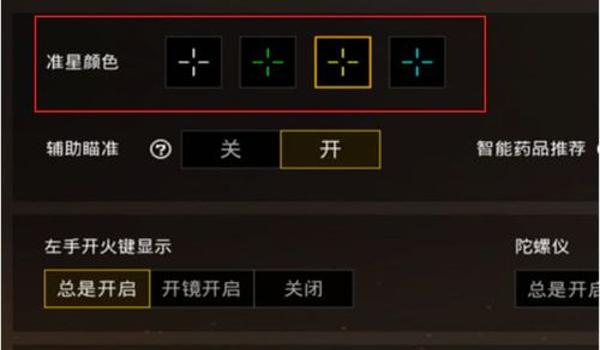红魔手机吃鸡准星辅助(红魔手机吃鸡辅助的使用教程)