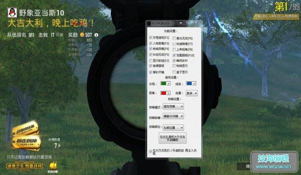 吃鸡透视自瞄辅助器iOS苹果（吃鸡自瞄锁头辅助器苹果版）