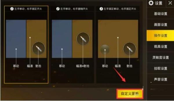 手游吃鸡键位设置辅助(提高手游吃鸡胜率的键位设置)