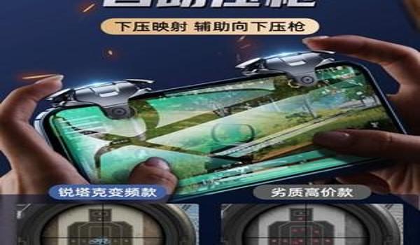 吃鸡射击辅助器断触怎么办（吃鸡神器断触不灵怎么办）
