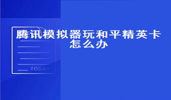 和平精英手机自带辅助功能怎么开（和平精英辅助功能的开发历程）