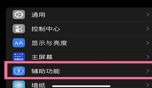 苹果吃鸡画面设置辅助功能（苹果吃鸡画面设置辅助触控模式）