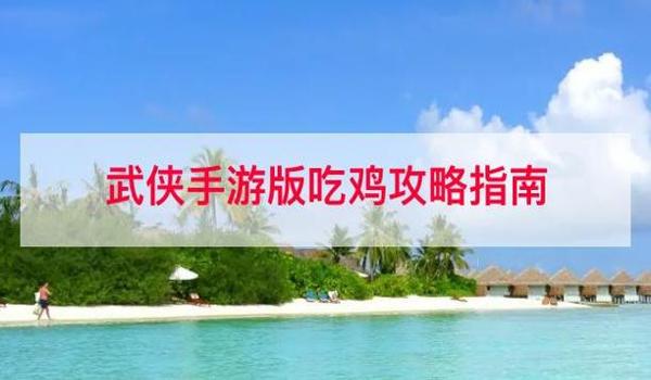 有没有吃鸡的手游的挂（如何辨别吃鸡手游挂）