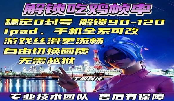 和平精英辅助ios透视挂(和平精英辅助工具ios)
