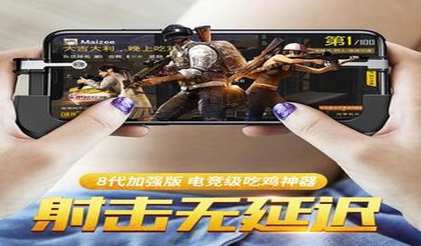 手机吃鸡外设辅助软件有哪些(吃鸡外设辅助软件的选购指南)