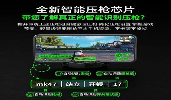 吃鸡辅助能压枪么苹果版（吃鸡辅助器苹果专用四指）