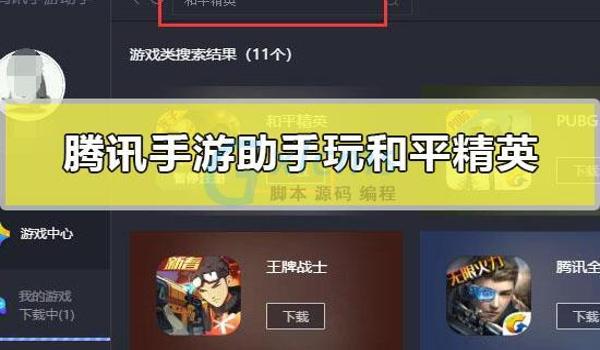 ios和平精英透视辅助免费(ios和平精英辅助怎么下载)