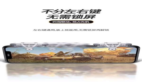 苹果手机吃鸡四指辅助器（苹果手机吃鸡神器6指键位辅助器）