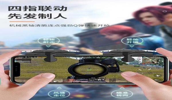 手机吃鸡辅助神器开枪（手机吃鸡辅助神器的使用教程）
