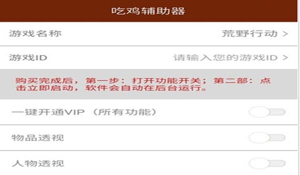 手机吃鸡辅助器软件（手机吃鸡辅助器的法律风险）