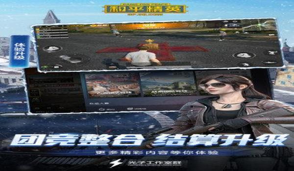 和平精英体验服直装辅助（和平精英体验服最新动态）