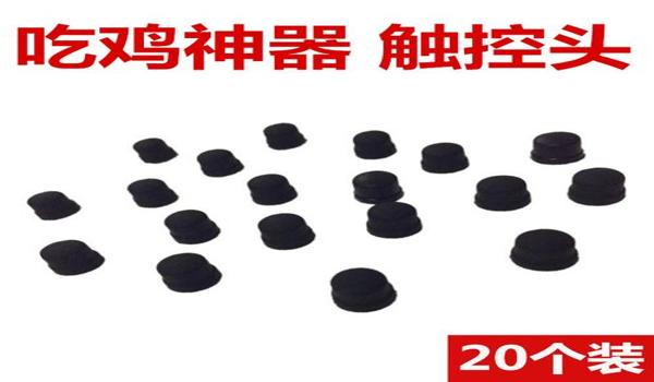 手机吃鸡辅助器批发（吃鸡辅助器批发价格对比）