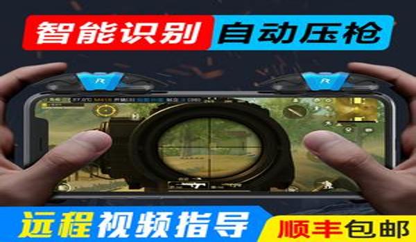 手机吃鸡辅助器手柄设置（如何自定义手机吃鸡手柄设置）