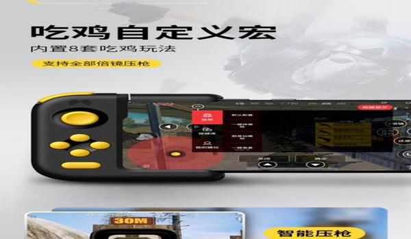 和平精英辅助安卓手柄(和平精英辅助手柄的使用教程)