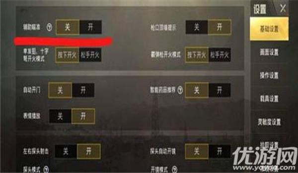 手游吃鸡辅助瞄准开不开(如何设置手游吃鸡辅助瞄准)