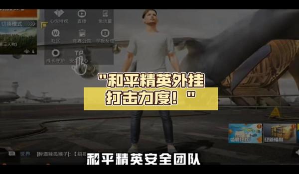 和平精英能开挂么吗手机版（和平精英开挂的风险有哪些）