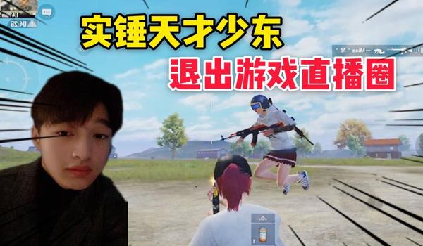 手游吃鸡主播开挂实锤（手游吃鸡主播开挂案例分析）