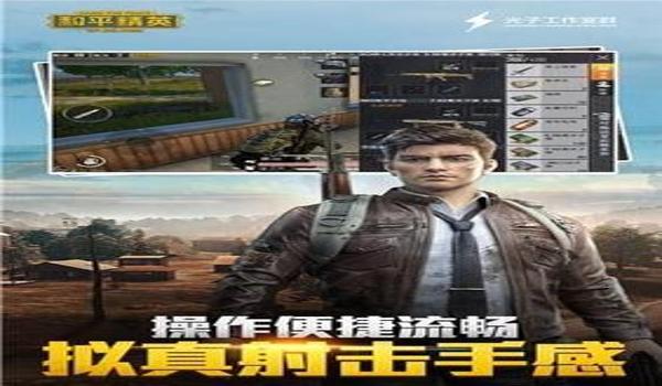 ios和平精英辅助免费下载（ios和平精英辅助官网）