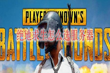 吃鸡用电脑解ip开挂对电脑（如何辨别吃鸡外挂？）