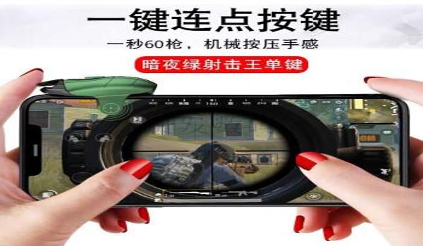 吃鸡有辅助键手机怎么设置（吃鸡辅助按键的法律风险）